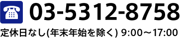 お電話でのお問い合わせはこちら